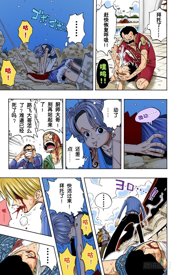 《航海王（全彩版）》去死吧 第7页