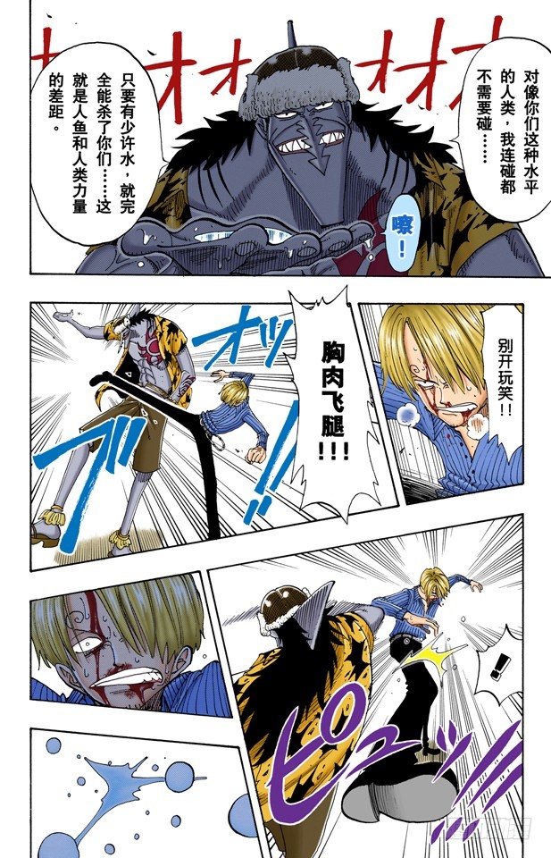 《航海王（全彩版）》去死吧 第8页