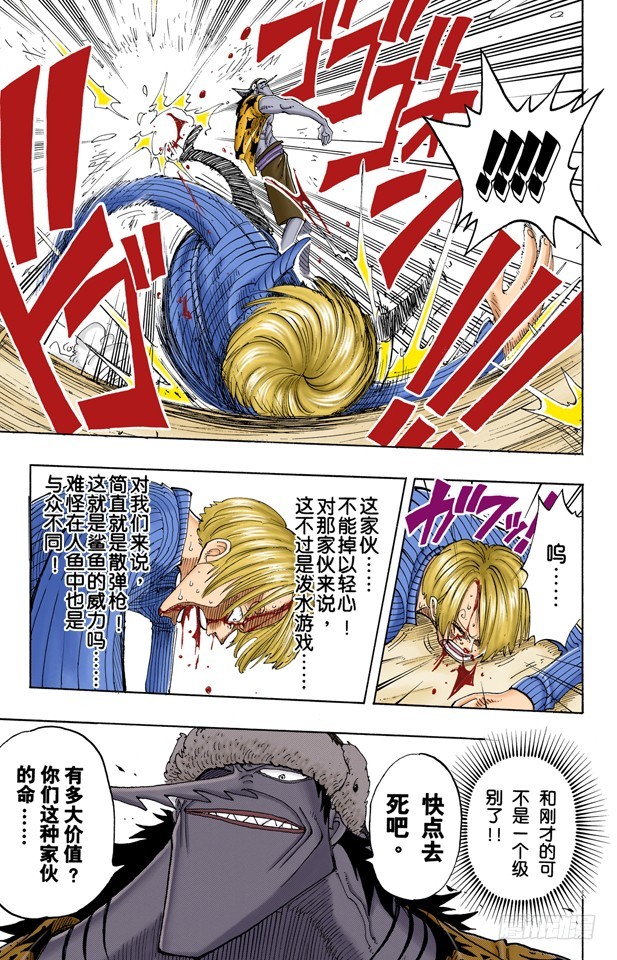 《航海王（全彩版）》去死吧 第9页
