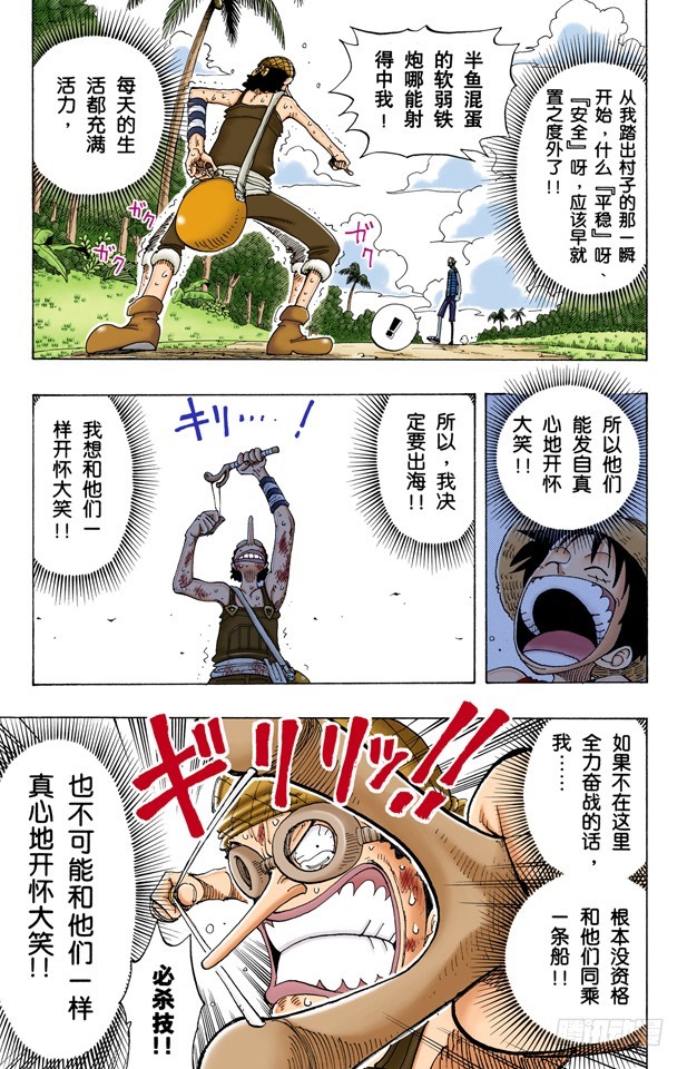 《航海王（全彩版）》结束了 第11页