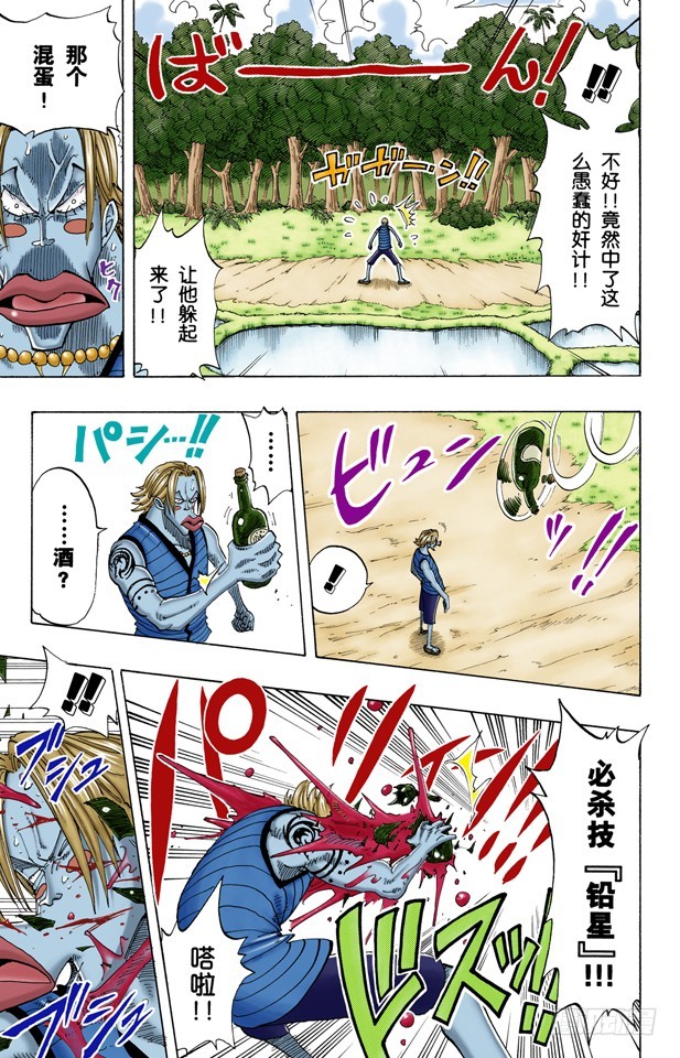 《航海王（全彩版）》结束了 第15页