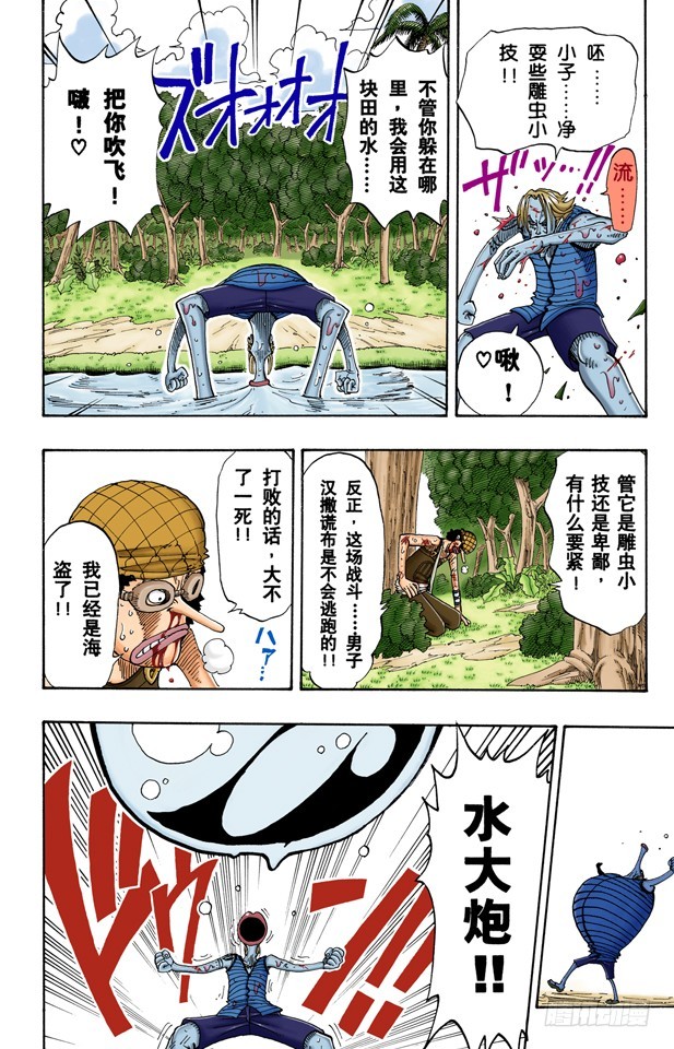 《航海王（全彩版）》结束了 第16页