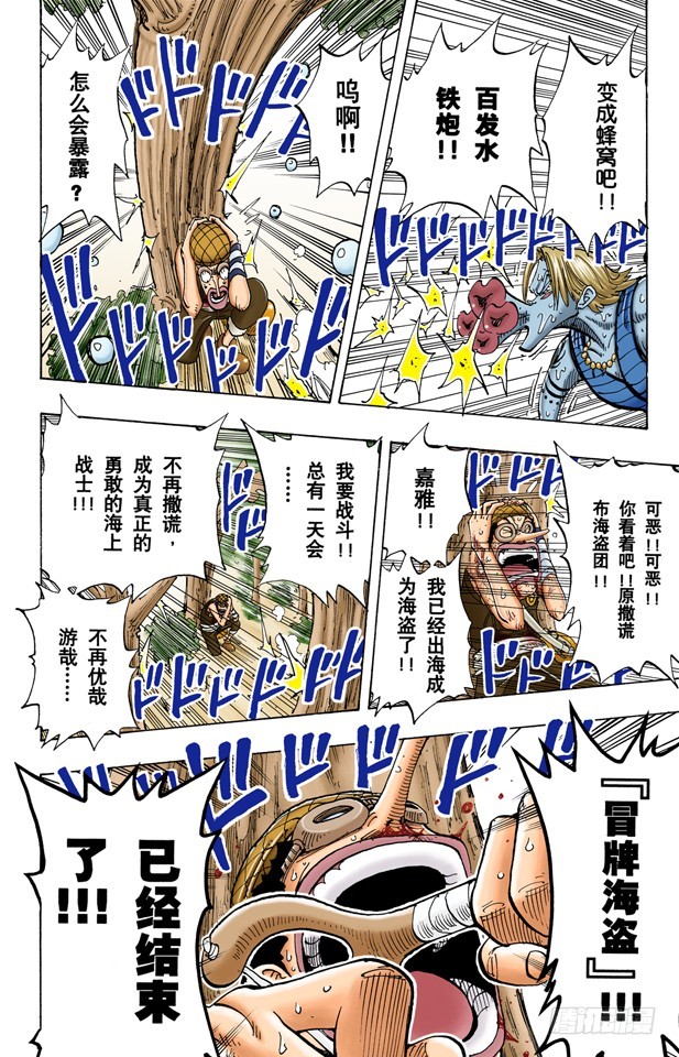 《航海王（全彩版）》结束了 第18页