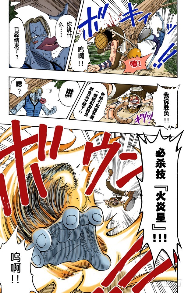 《航海王（全彩版）》结束了 第19页