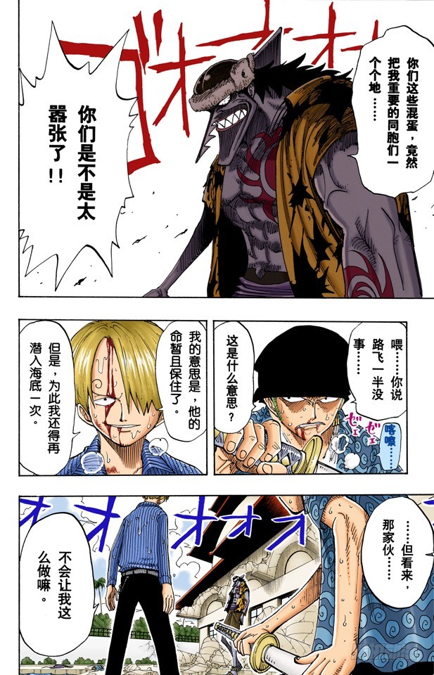 《航海王（全彩版）》结束了 第4页