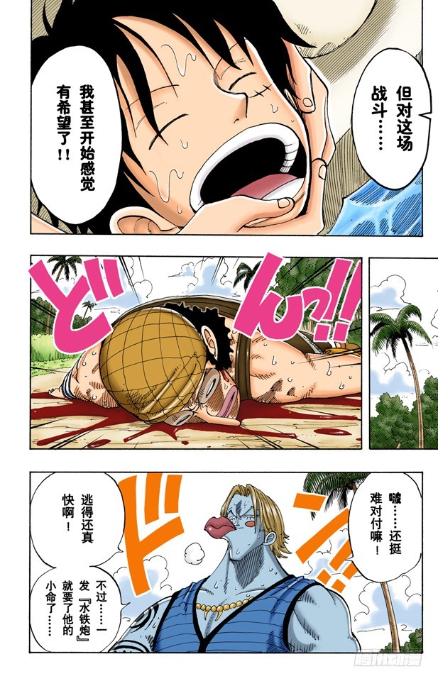 《航海王（全彩版）》结束了 第6页