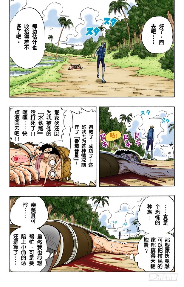 《航海王（全彩版）》结束了 第7页