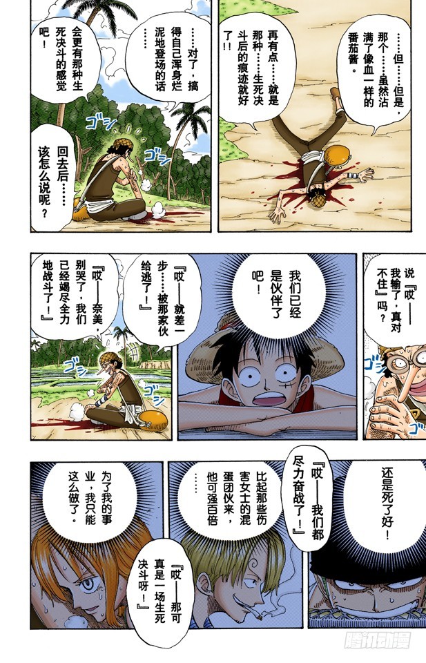 《航海王（全彩版）》结束了 第8页