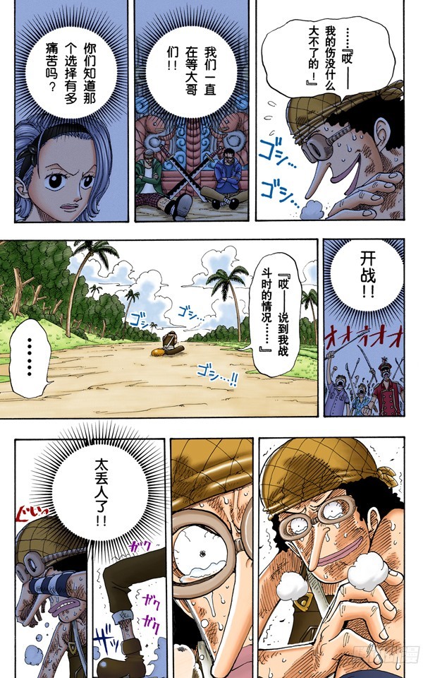 《航海王（全彩版）》结束了 第9页