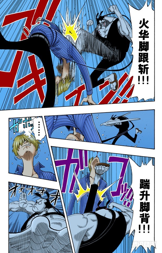 《航海王（全彩版）》骑士精神VS人鱼空手道 第10页