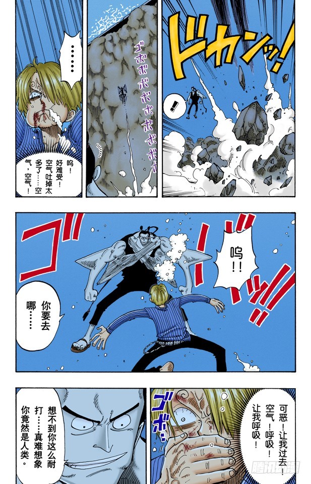 《航海王（全彩版）》骑士精神VS人鱼空手道 第12页