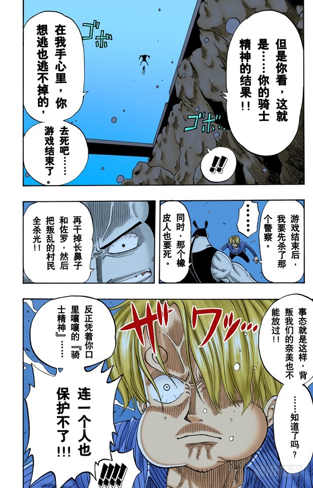 《航海王（全彩版）》骑士精神VS人鱼空手道 第13页