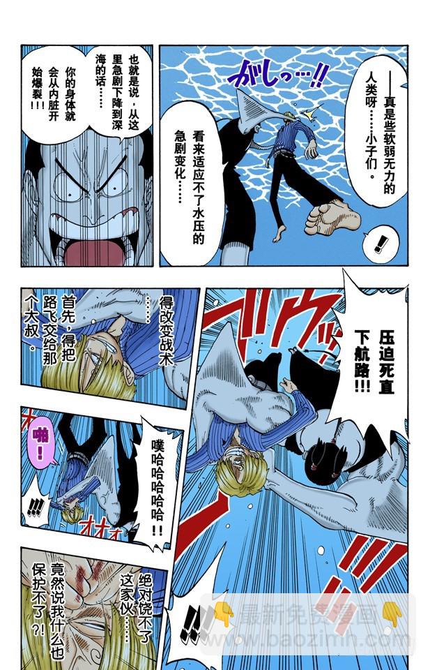 《航海王（全彩版）》骑士精神VS人鱼空手道 第14页