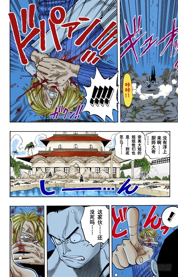 《航海王（全彩版）》骑士精神VS人鱼空手道 第15页