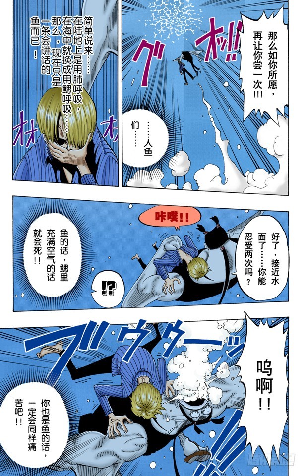 《航海王（全彩版）》骑士精神VS人鱼空手道 第16页
