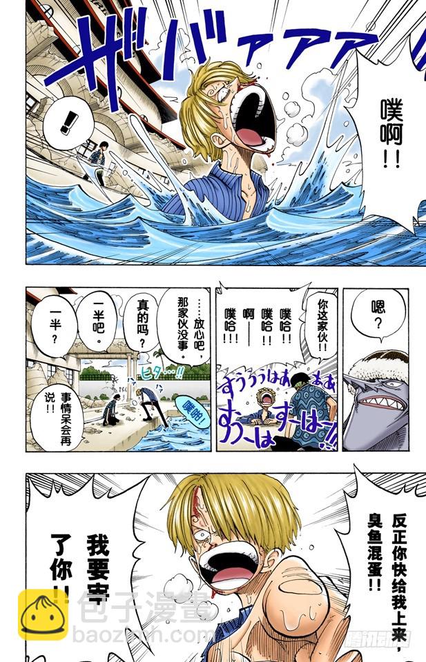 《航海王（全彩版）》骑士精神VS人鱼空手道 第17页