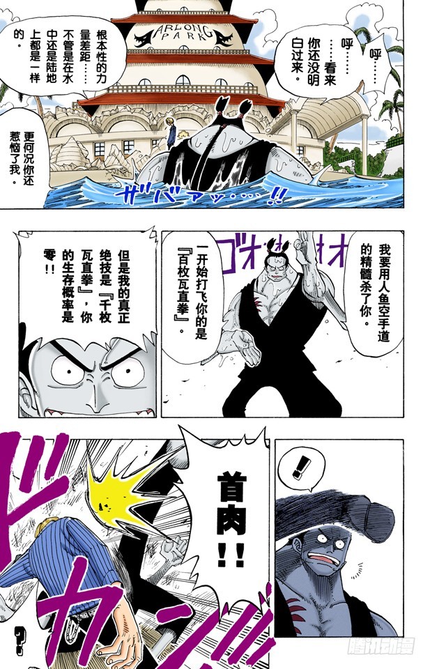 《航海王（全彩版）》骑士精神VS人鱼空手道 第18页