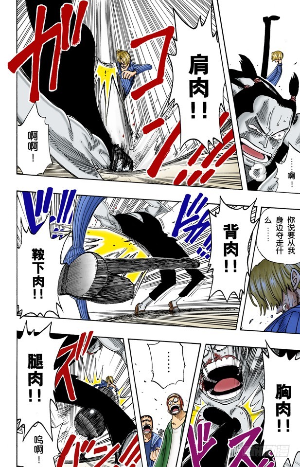 《航海王（全彩版）》骑士精神VS人鱼空手道 第19页