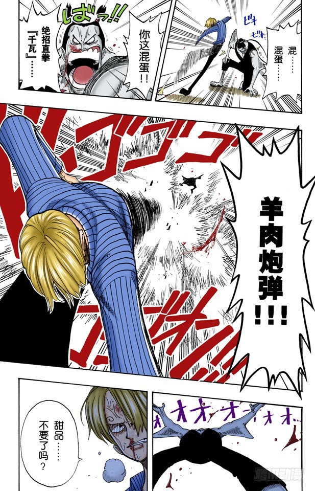 《航海王（全彩版）》骑士精神VS人鱼空手道 第20页