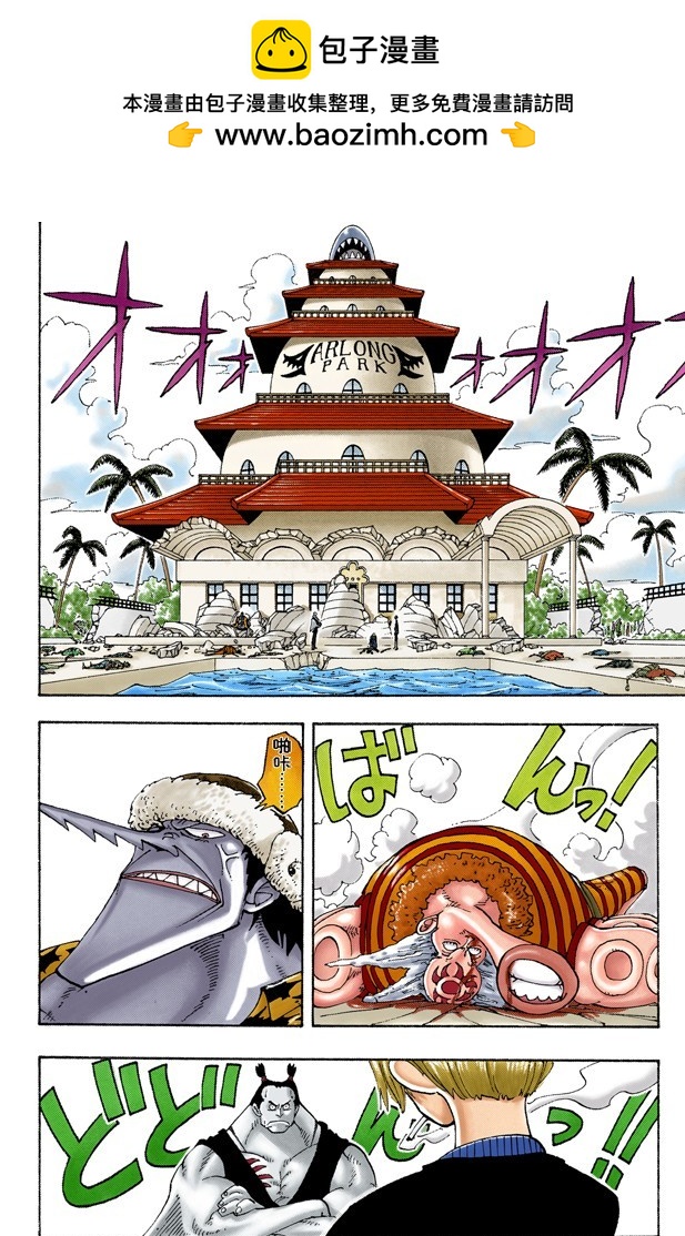 《航海王（全彩版）》骑士精神VS人鱼空手道 第2页