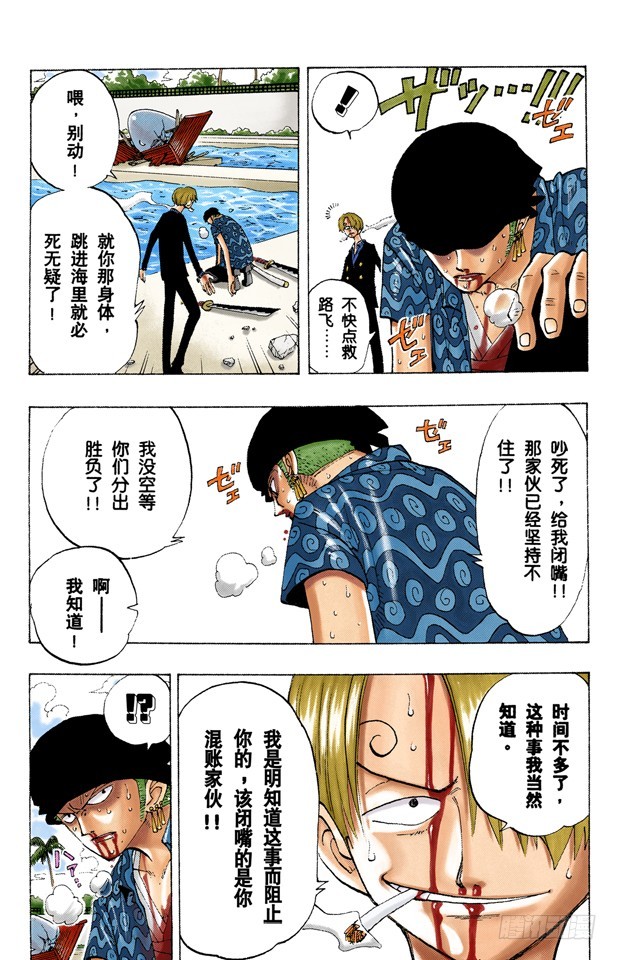 《航海王（全彩版）》骑士精神VS人鱼空手道 第3页