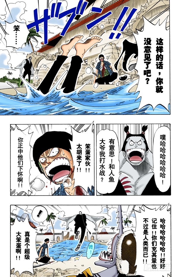 《航海王（全彩版）》骑士精神VS人鱼空手道 第4页
