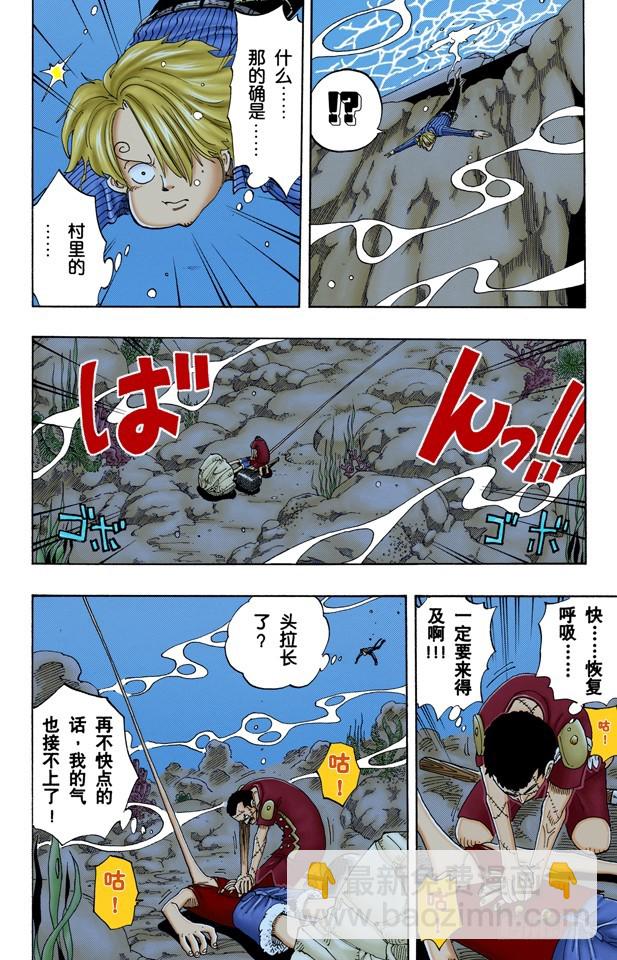 《航海王（全彩版）》骑士精神VS人鱼空手道 第5页