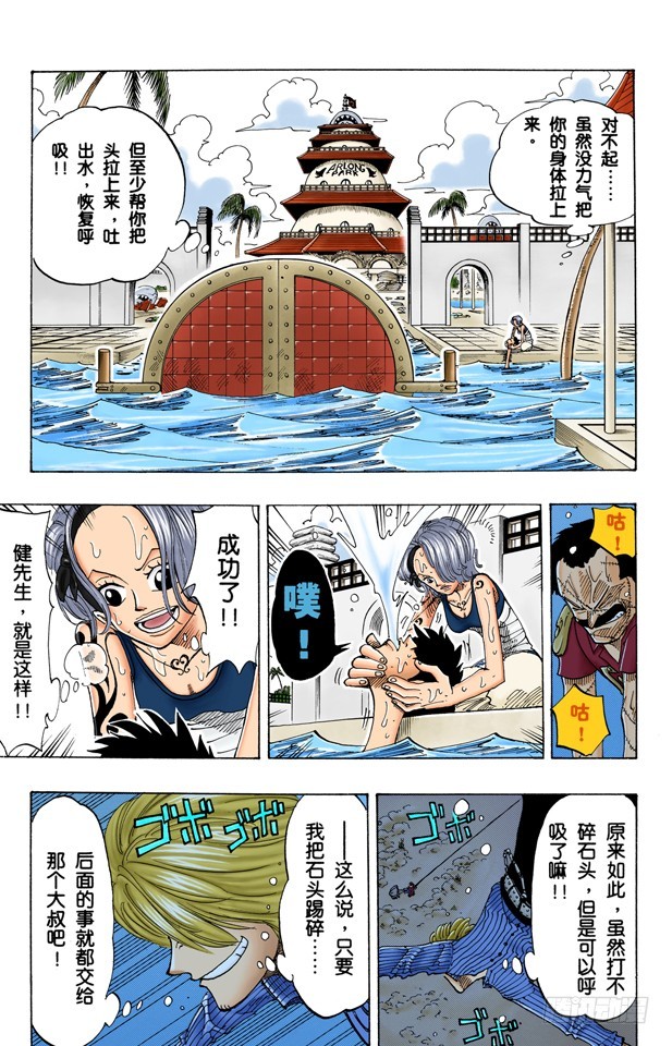 《航海王（全彩版）》骑士精神VS人鱼空手道 第6页