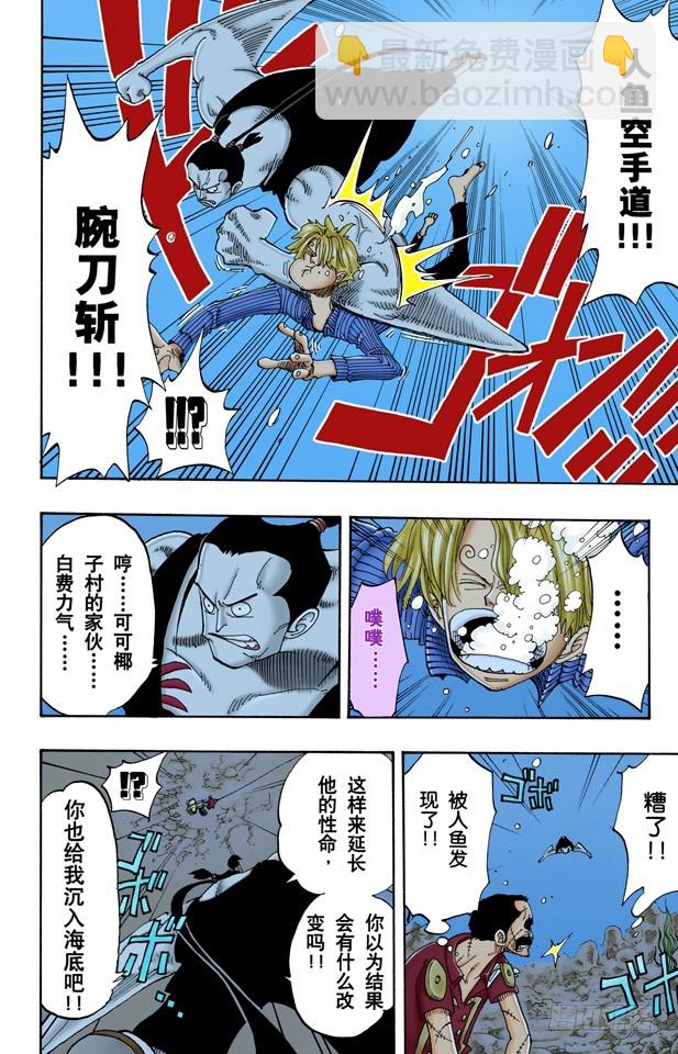 《航海王（全彩版）》骑士精神VS人鱼空手道 第7页
