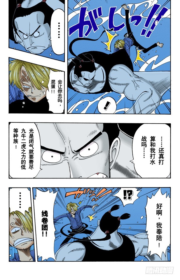 《航海王（全彩版）》骑士精神VS人鱼空手道 第8页