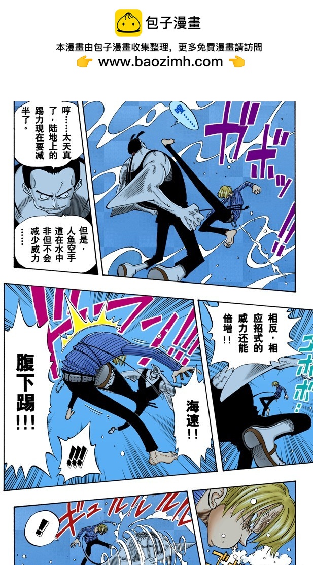 《航海王（全彩版）》骑士精神VS人鱼空手道 第9页