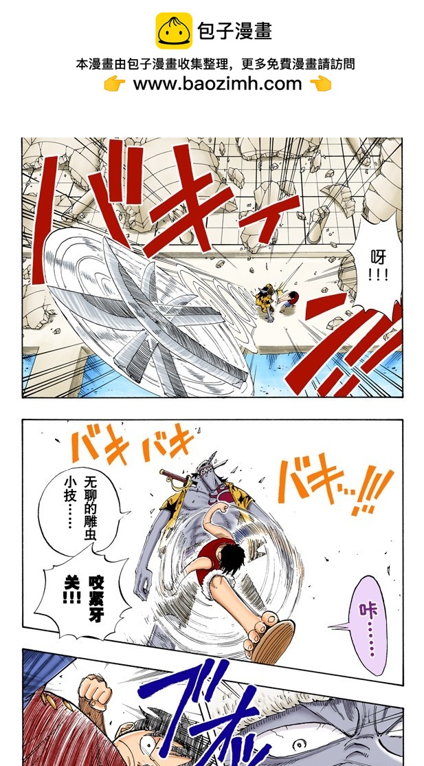 《航海王（全彩版）》你能干什么 第11页