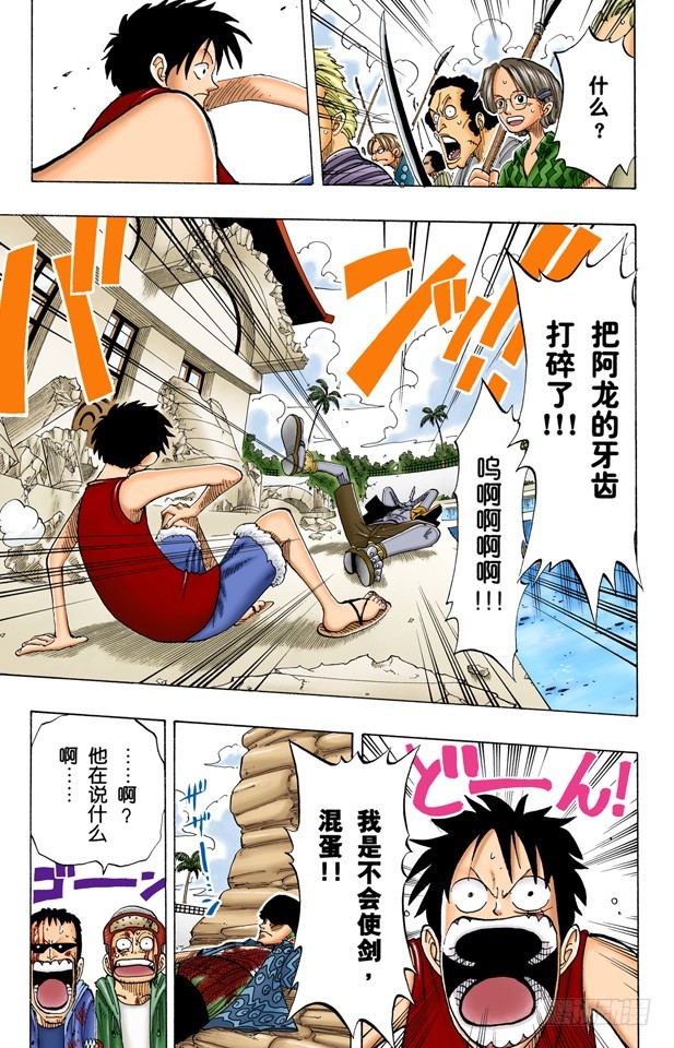 《航海王（全彩版）》你能干什么 第13页