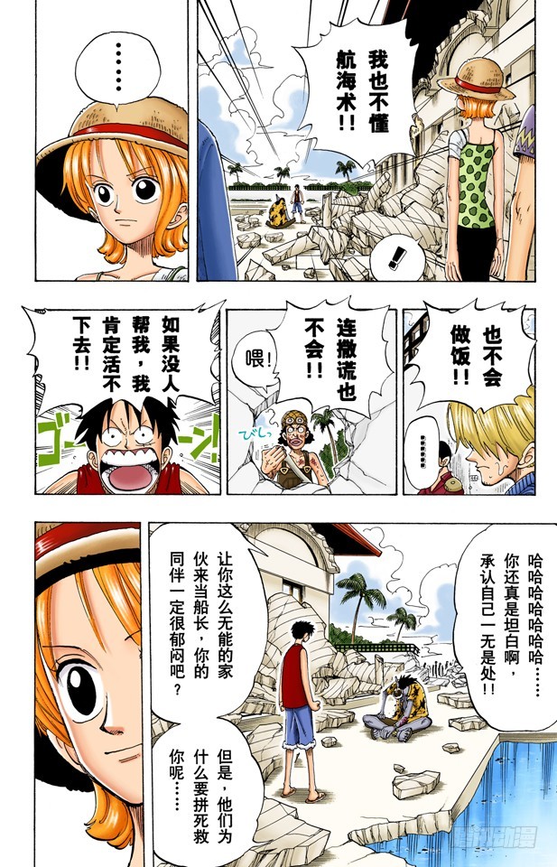 《航海王（全彩版）》你能干什么 第14页