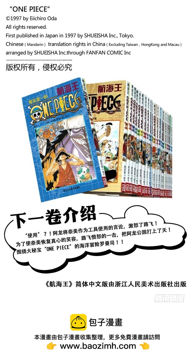《航海王（全彩版）》你能干什么 第20页