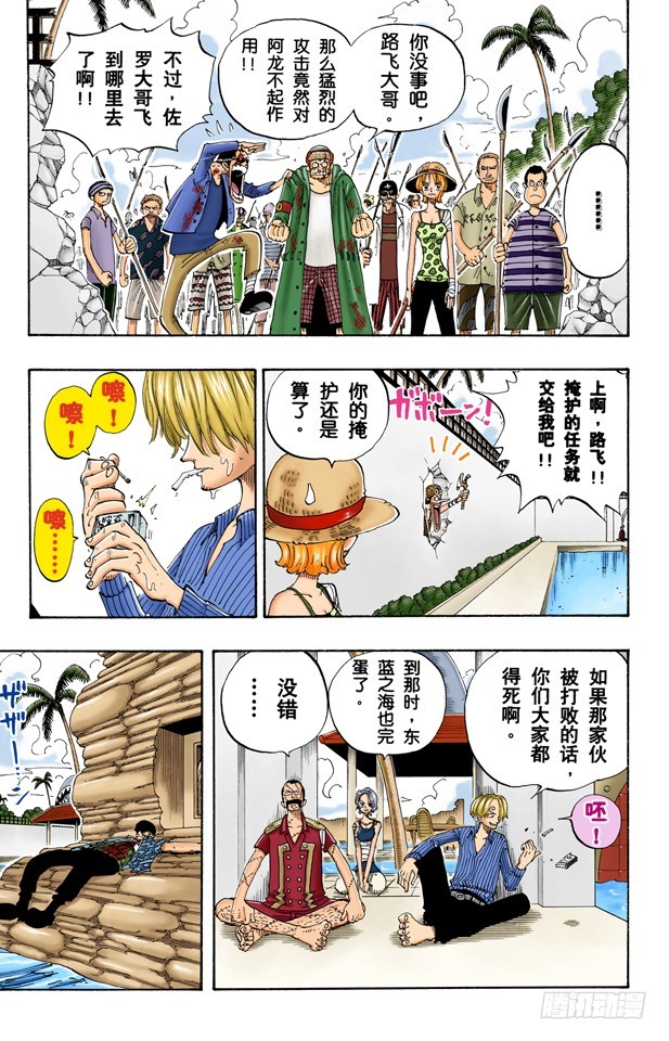 《航海王（全彩版）》你能干什么 第3页