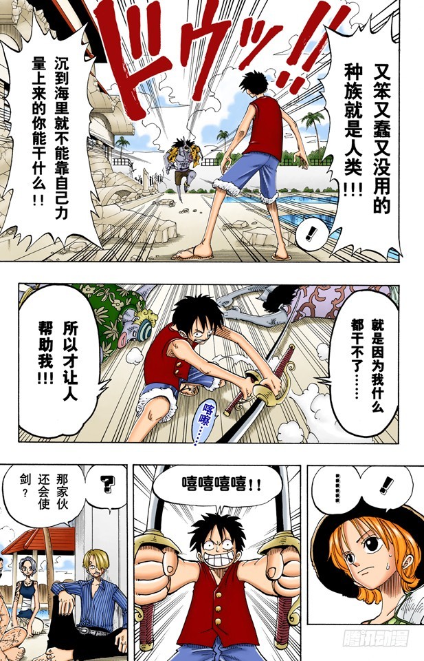 《航海王（全彩版）》你能干什么 第9页