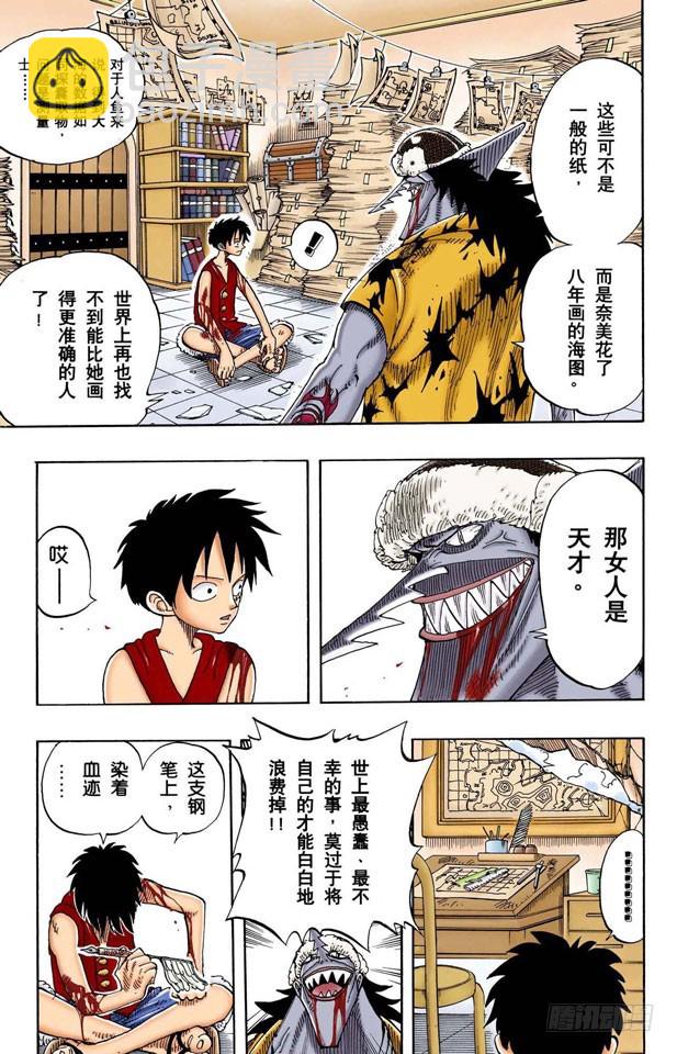 《航海王（全彩版）》幸福 第17页