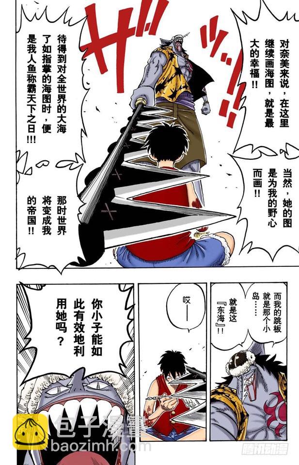 《航海王（全彩版）》幸福 第18页
