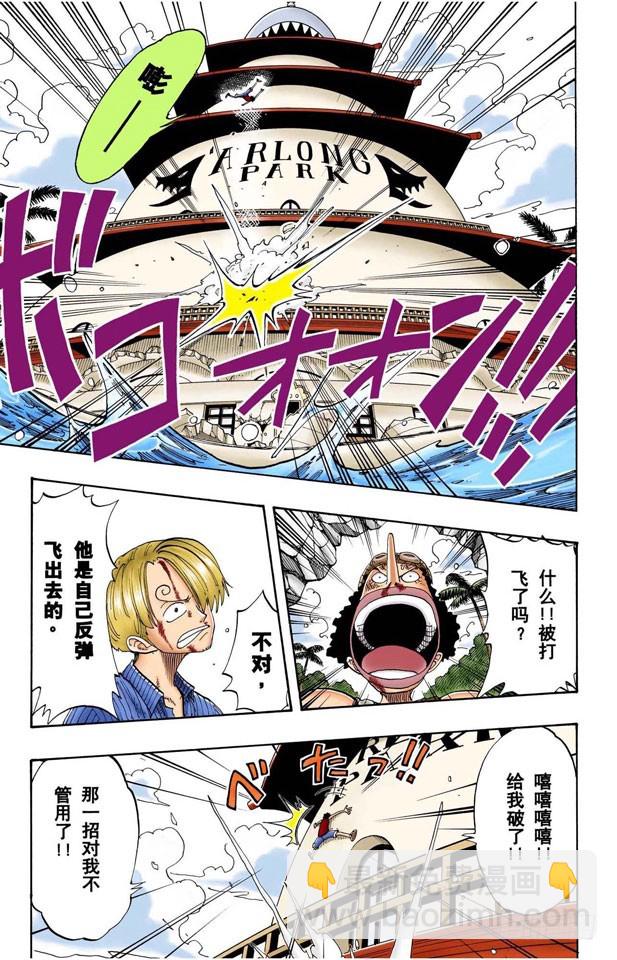 《航海王（全彩版）》幸福 第5页