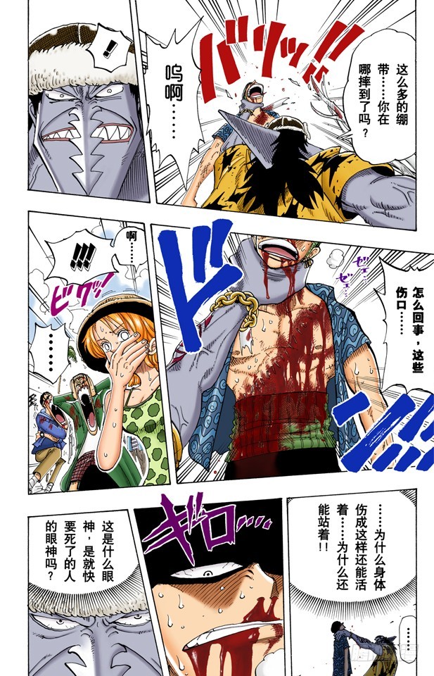 《航海王（全彩版）》换班 第10页