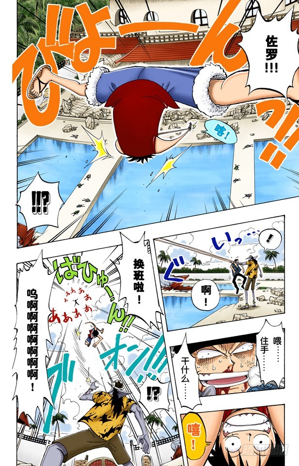 《航海王（全彩版）》换班 第16页