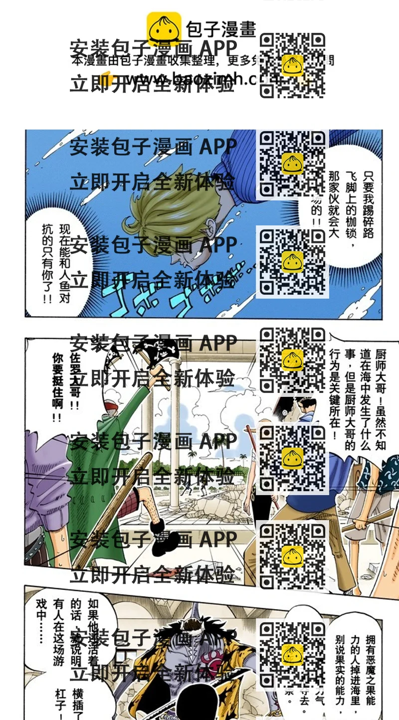 《航海王（全彩版）》换班 第2页
