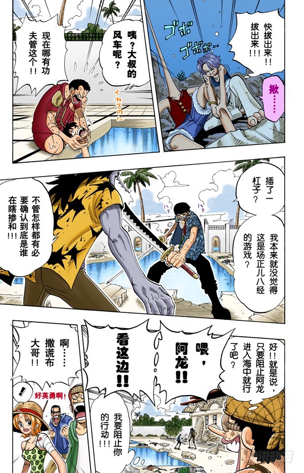 《航海王（全彩版）》换班 第3页