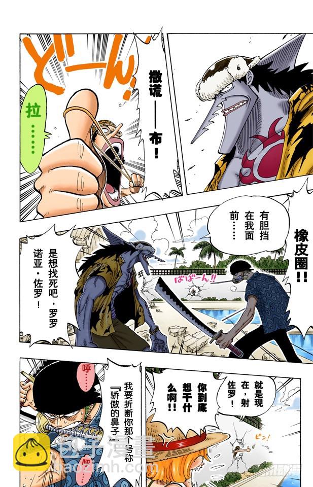《航海王（全彩版）》换班 第4页