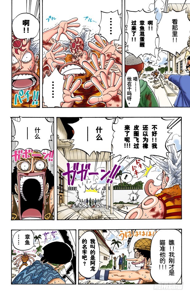 《航海王（全彩版）》换班 第6页