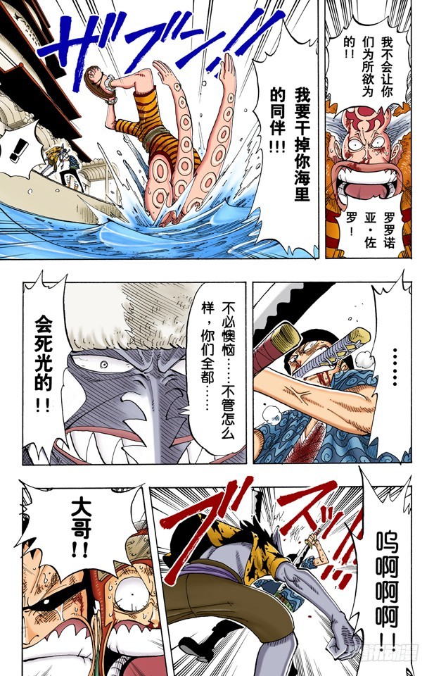 《航海王（全彩版）》换班 第7页