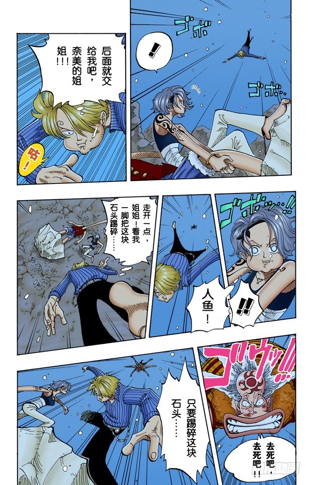 《航海王（全彩版）》换班 第8页