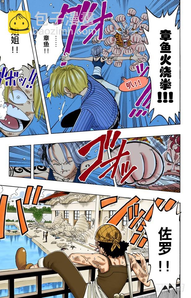 《航海王（全彩版）》换班 第9页
