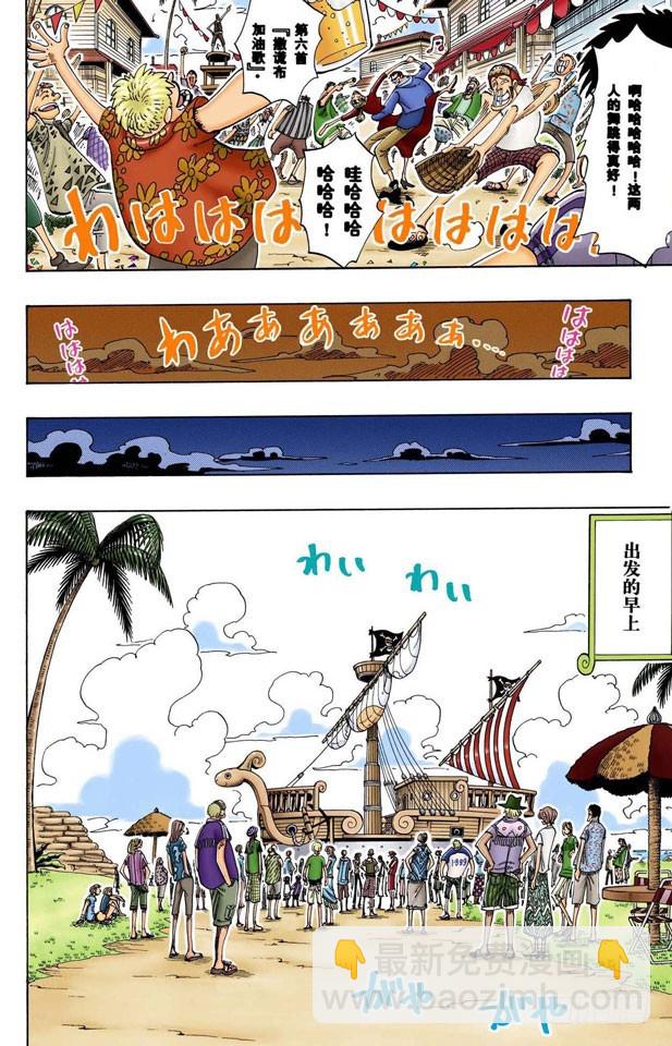 《航海王（全彩版）》风车，转吧 第10页